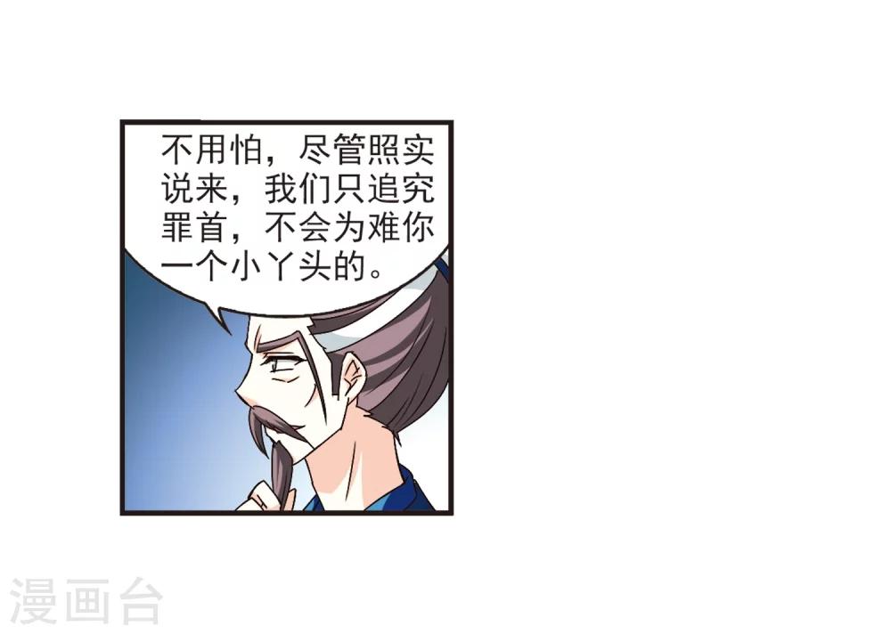 风起苍岚韩漫全集-第119话 变天3无删减无遮挡章节图片 