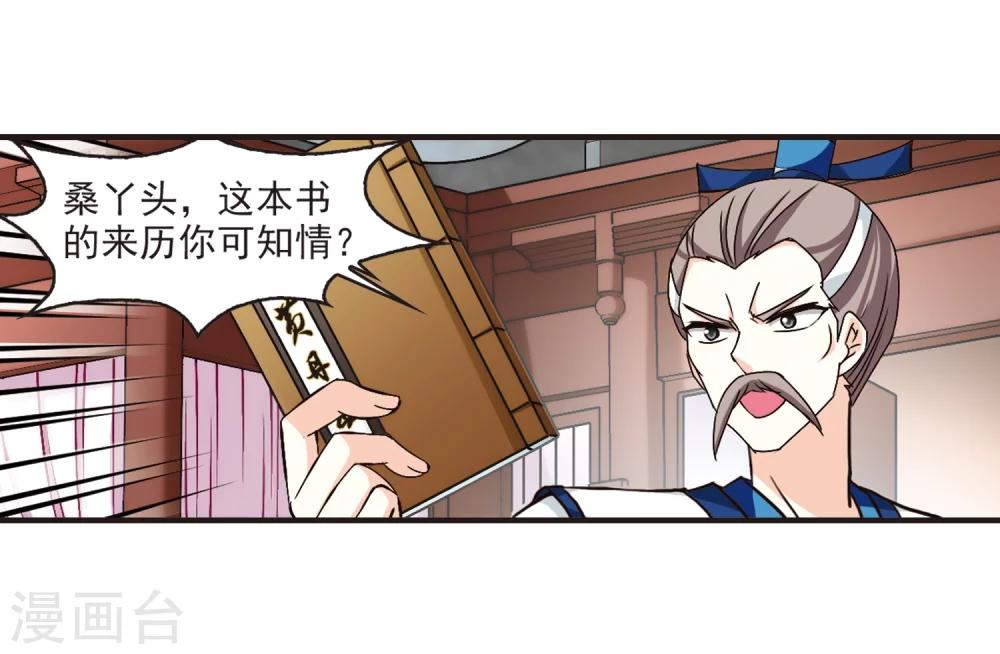 风起苍岚韩漫全集-第119话 变天3无删减无遮挡章节图片 