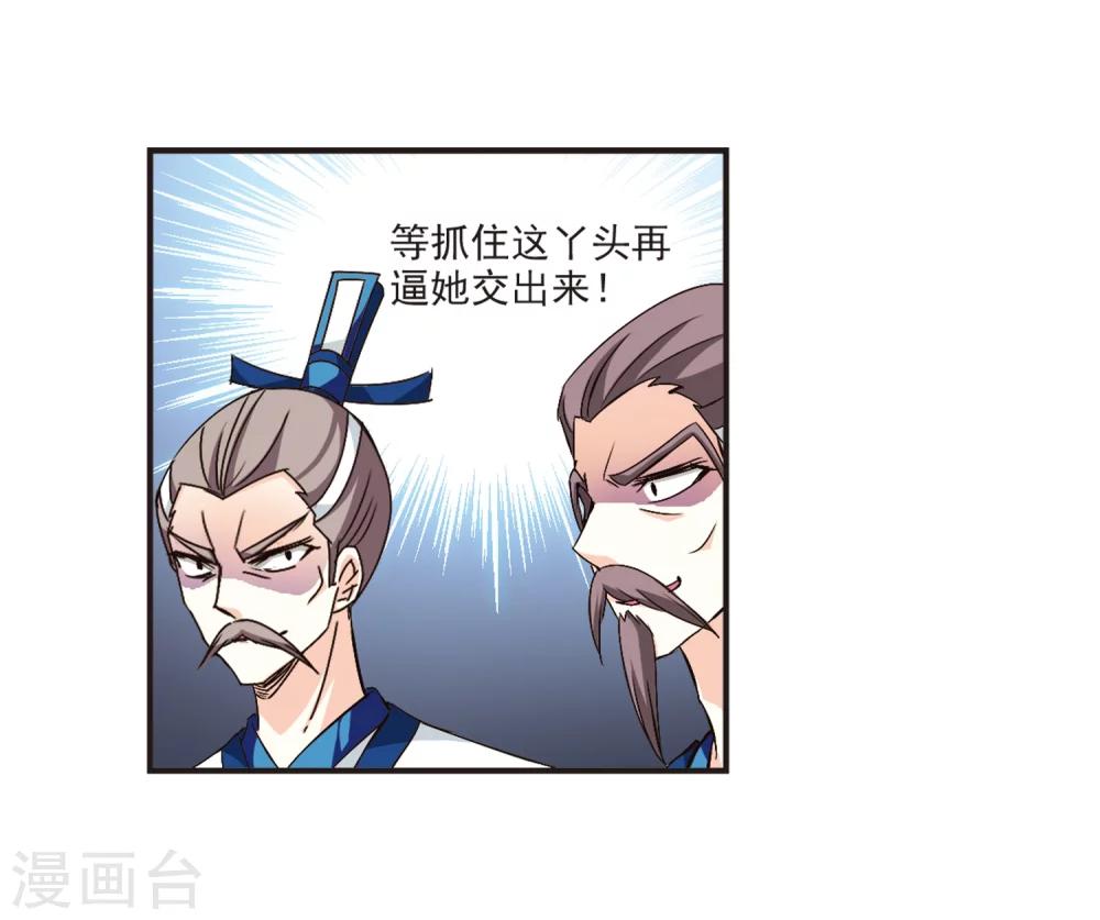 风起苍岚韩漫全集-第120话 逆转1无删减无遮挡章节图片 