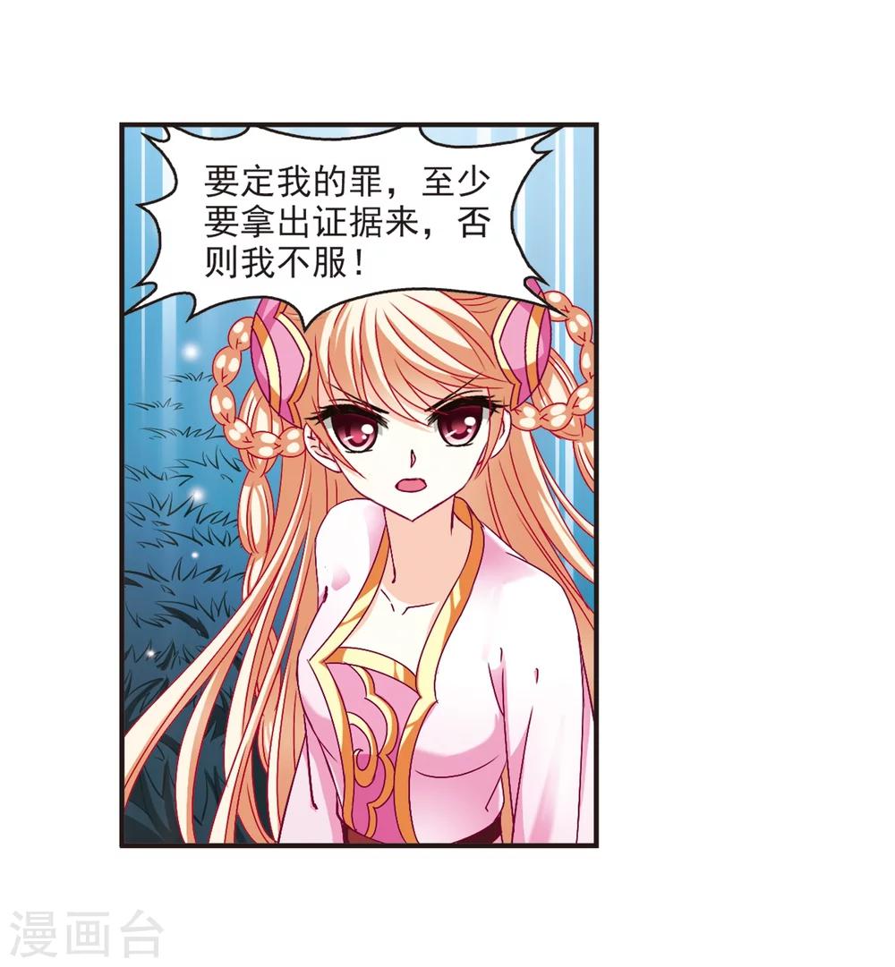 风起苍岚韩漫全集-第120话 逆转1无删减无遮挡章节图片 