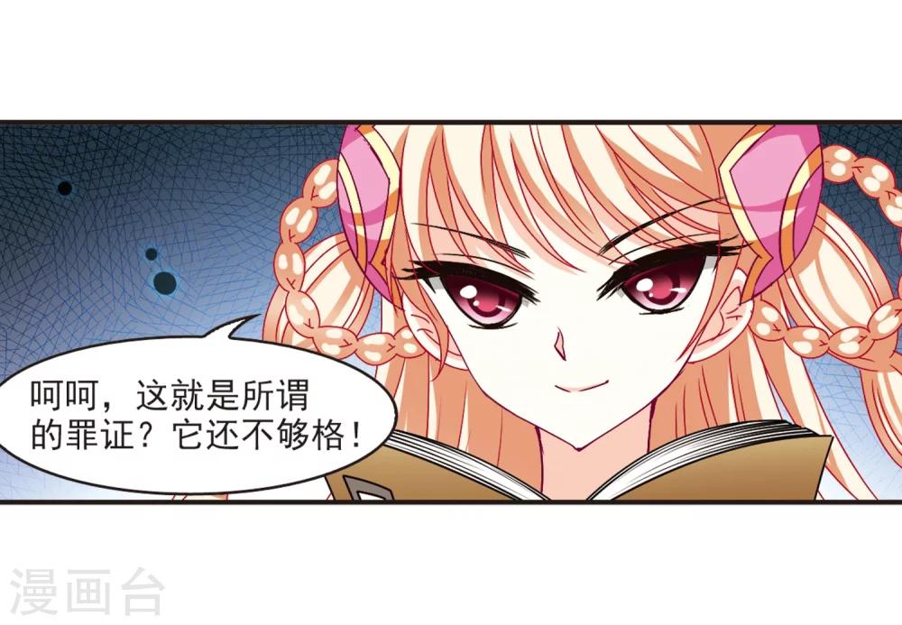 风起苍岚韩漫全集-第120话 逆转1无删减无遮挡章节图片 