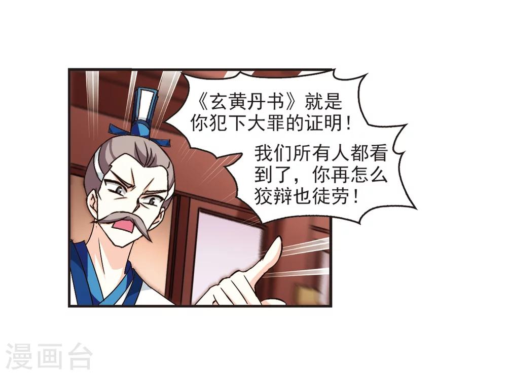 风起苍岚韩漫全集-第120话 逆转1无删减无遮挡章节图片 