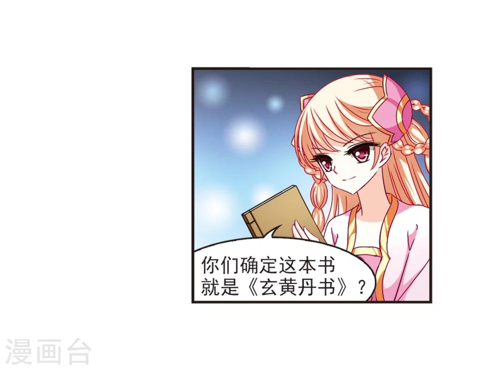 风起苍岚韩漫全集-第120话 逆转1无删减无遮挡章节图片 