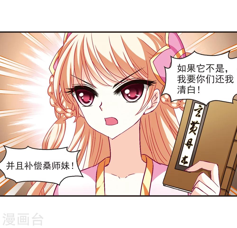 风起苍岚韩漫全集-第120话 逆转1无删减无遮挡章节图片 
