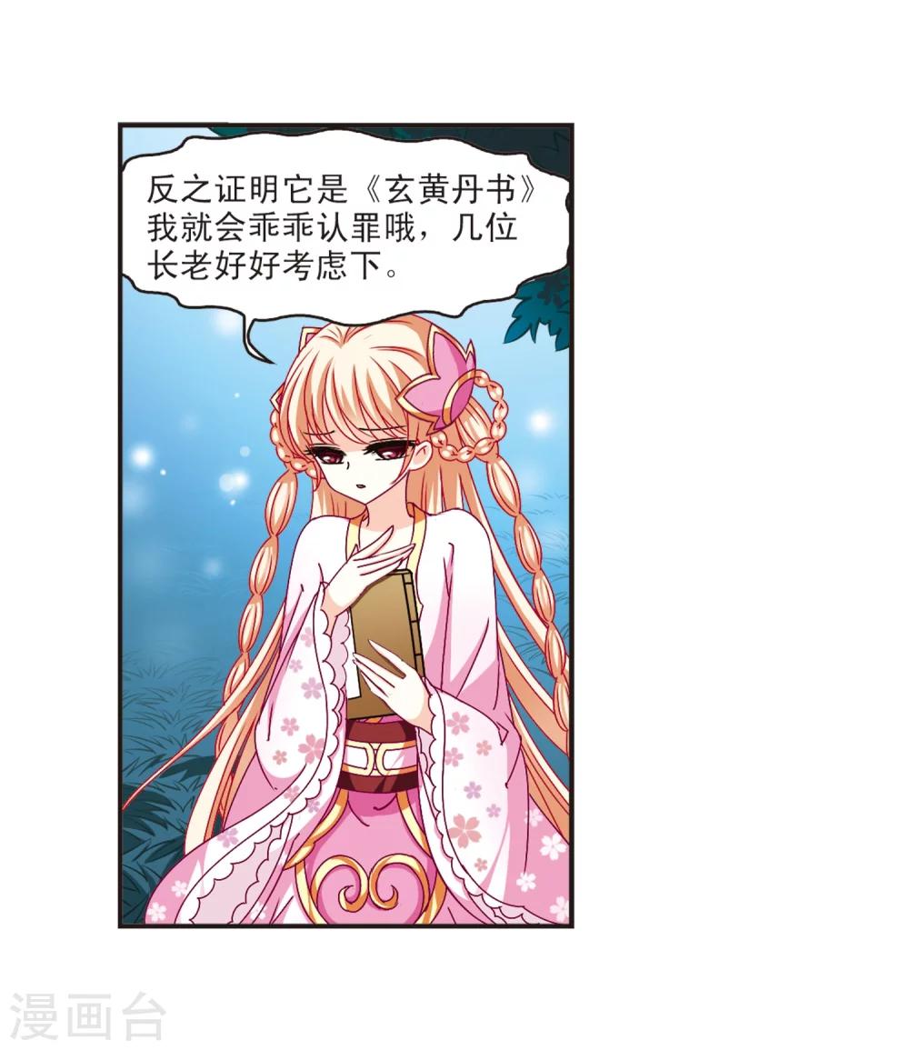 风起苍岚韩漫全集-第120话 逆转1无删减无遮挡章节图片 