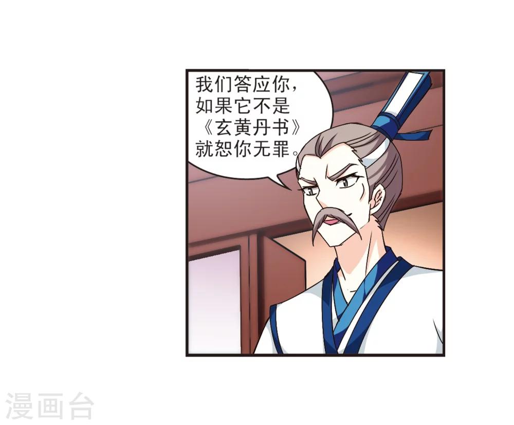 风起苍岚韩漫全集-第120话 逆转1无删减无遮挡章节图片 