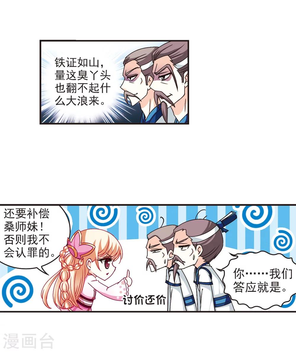 风起苍岚韩漫全集-第120话 逆转1无删减无遮挡章节图片 