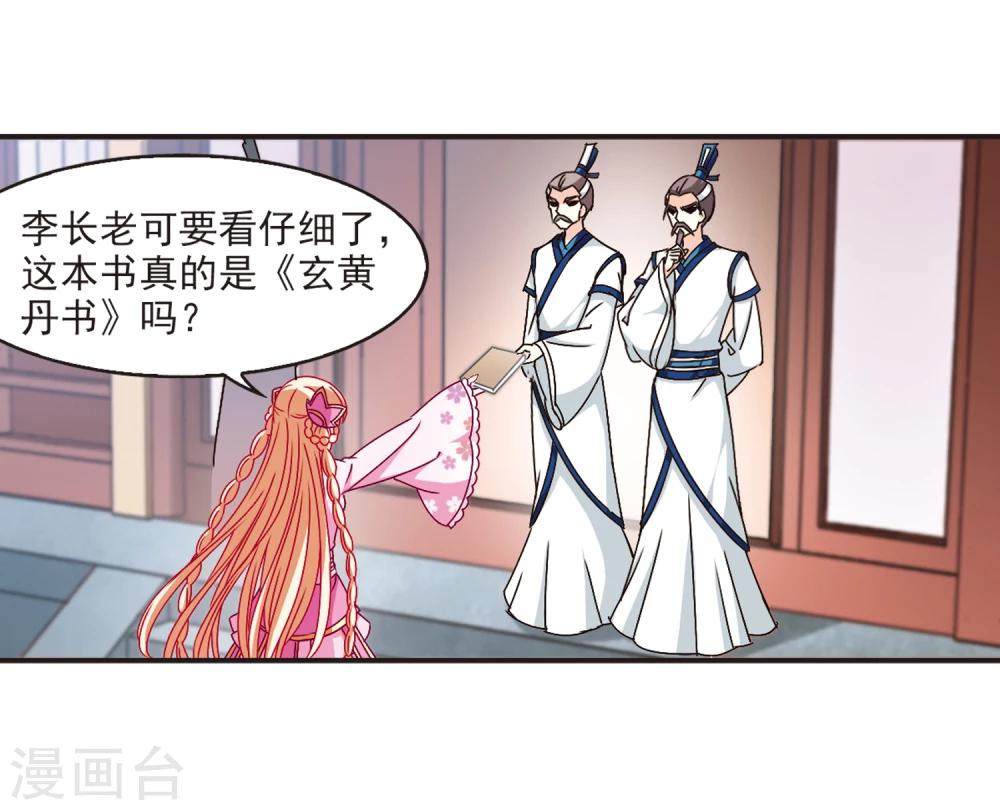 风起苍岚韩漫全集-第120话 逆转1无删减无遮挡章节图片 