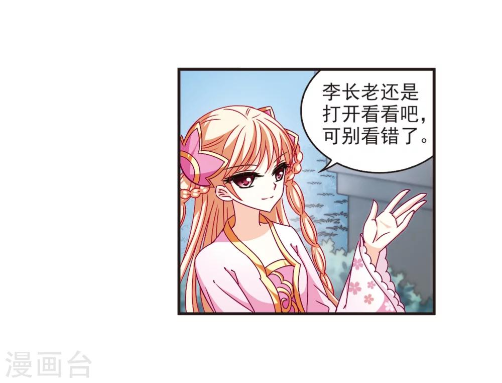 风起苍岚韩漫全集-第120话 逆转1无删减无遮挡章节图片 