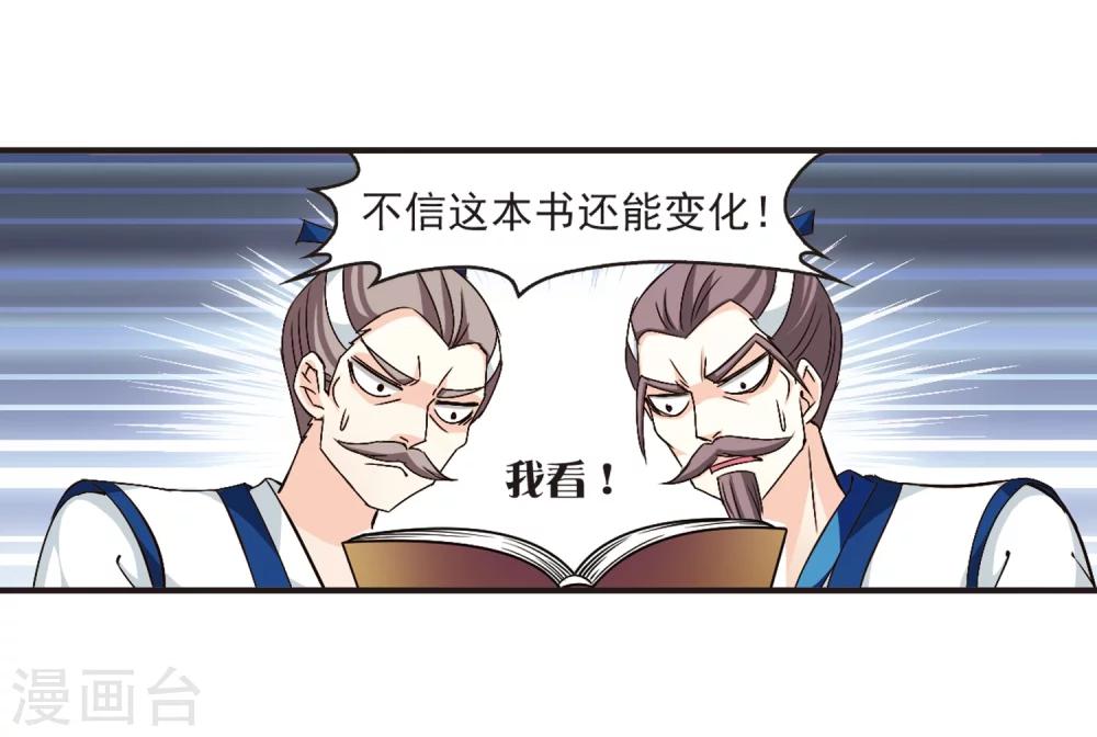 风起苍岚韩漫全集-第120话 逆转1无删减无遮挡章节图片 