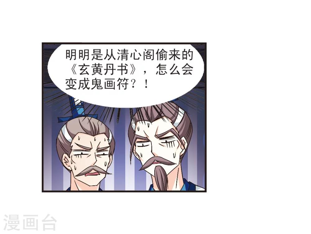 风起苍岚韩漫全集-第120话 逆转1无删减无遮挡章节图片 