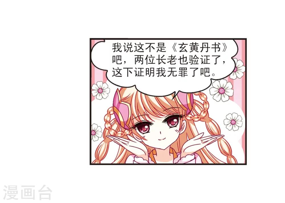 风起苍岚韩漫全集-第120话 逆转1无删减无遮挡章节图片 