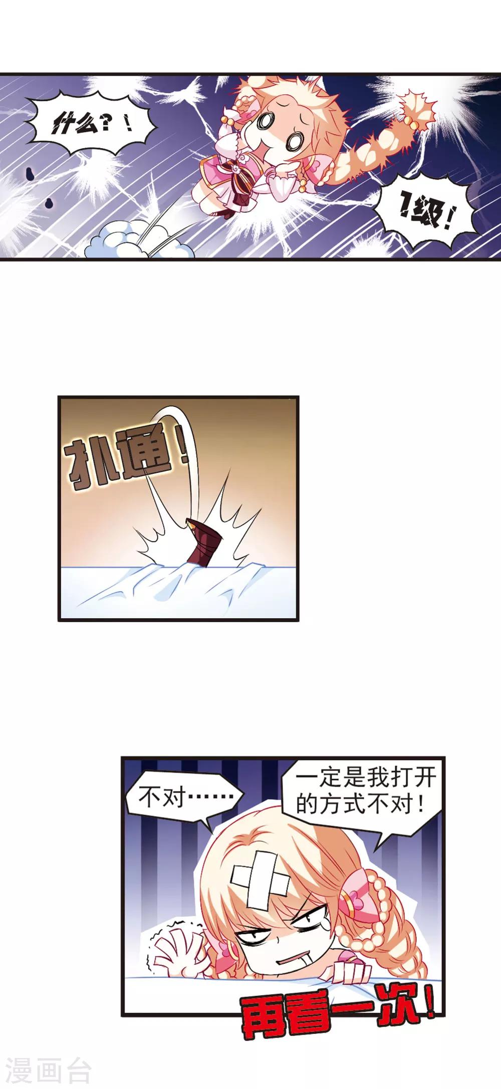 风起苍岚韩漫全集-第13话 游戏还是现实？1无删减无遮挡章节图片 