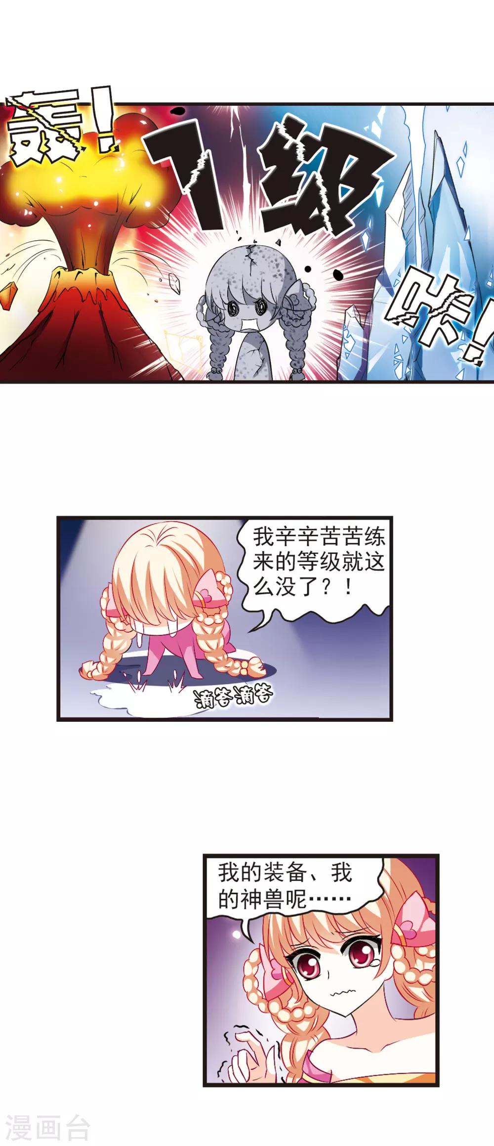 风起苍岚韩漫全集-第13话 游戏还是现实？1无删减无遮挡章节图片 