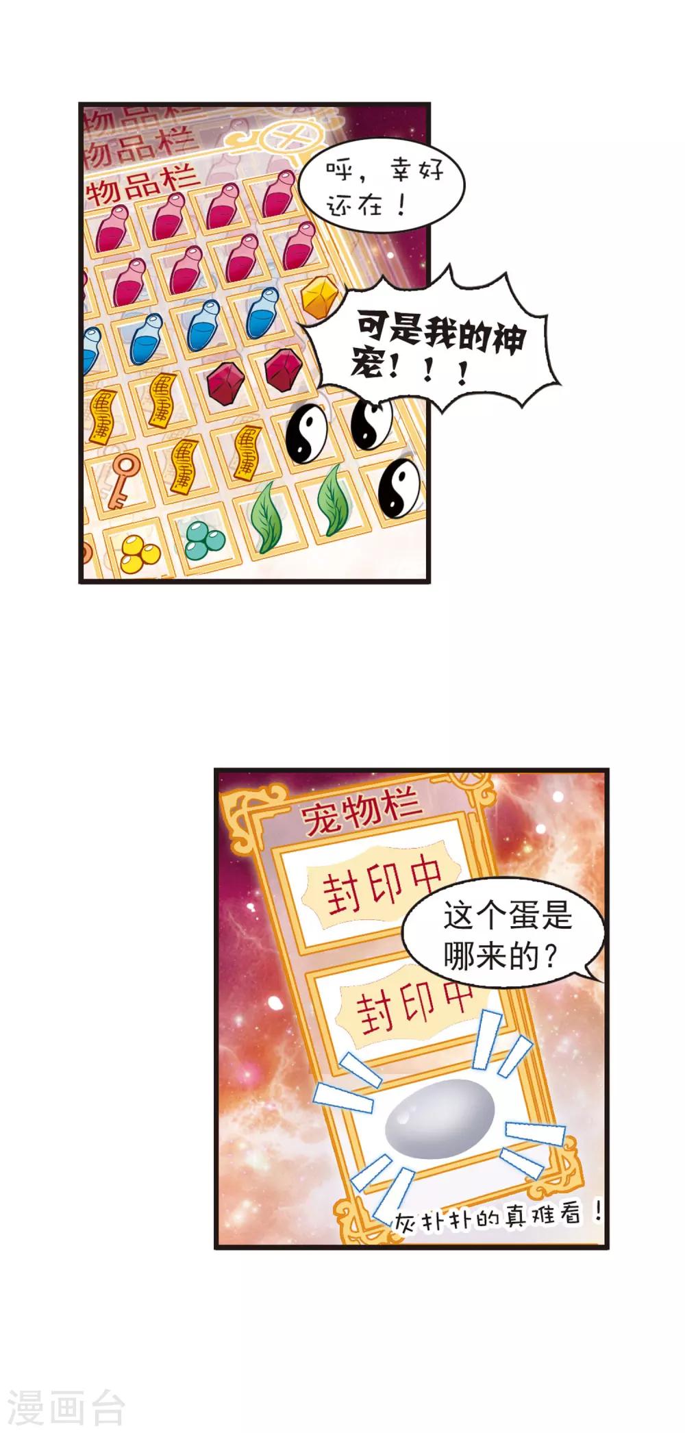 风起苍岚韩漫全集-第13话 游戏还是现实？1无删减无遮挡章节图片 