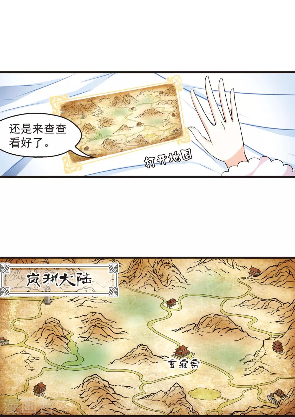 风起苍岚韩漫全集-第13话 游戏还是现实？1无删减无遮挡章节图片 