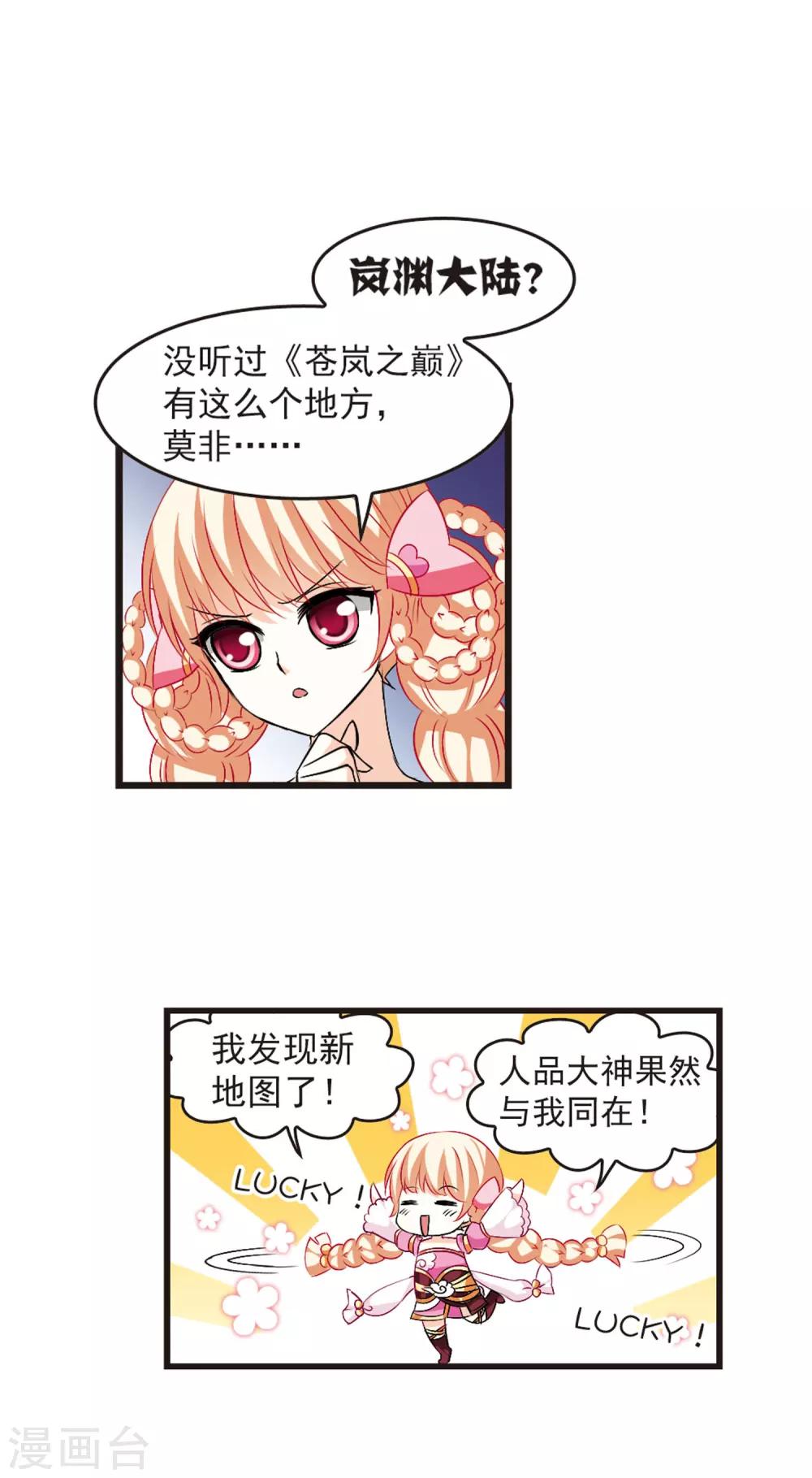 风起苍岚韩漫全集-第13话 游戏还是现实？1无删减无遮挡章节图片 