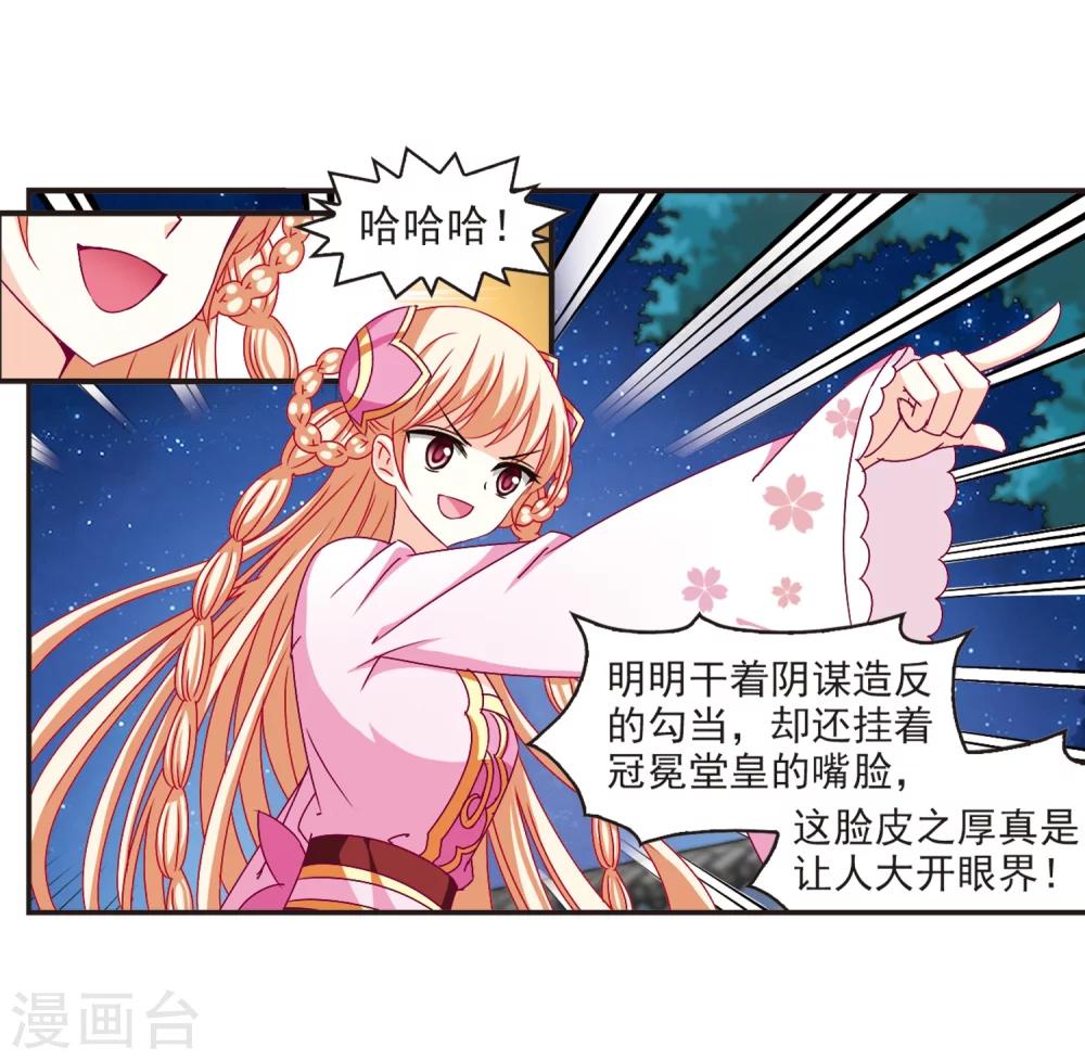 风起苍岚韩漫全集-第121话 逆转2-1无删减无遮挡章节图片 