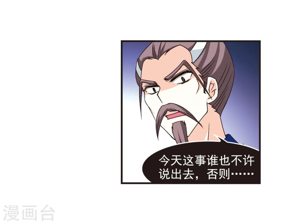 风起苍岚韩漫全集-第121话 逆转2-1无删减无遮挡章节图片 