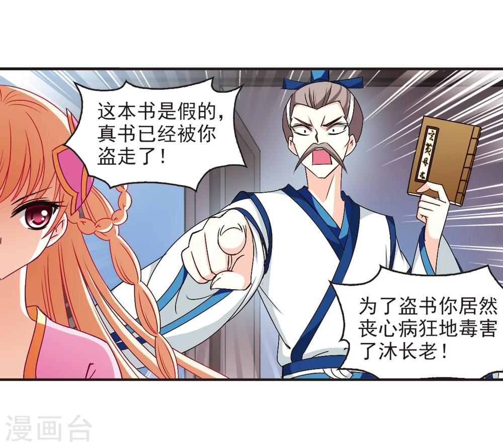 风起苍岚韩漫全集-第121话 逆转2-1无删减无遮挡章节图片 