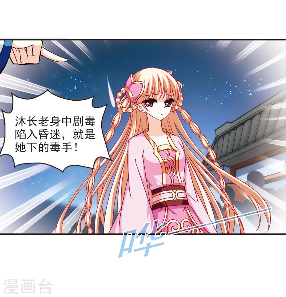风起苍岚韩漫全集-第121话 逆转2-1无删减无遮挡章节图片 