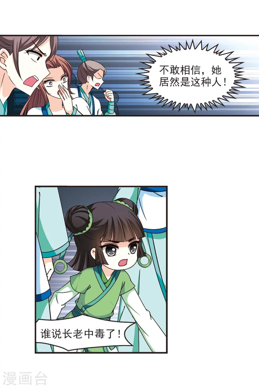 风起苍岚韩漫全集-第121话 逆转2-1无删减无遮挡章节图片 