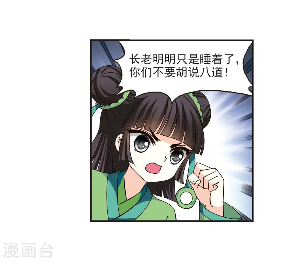 风起苍岚韩漫全集-第121话 逆转2-1无删减无遮挡章节图片 