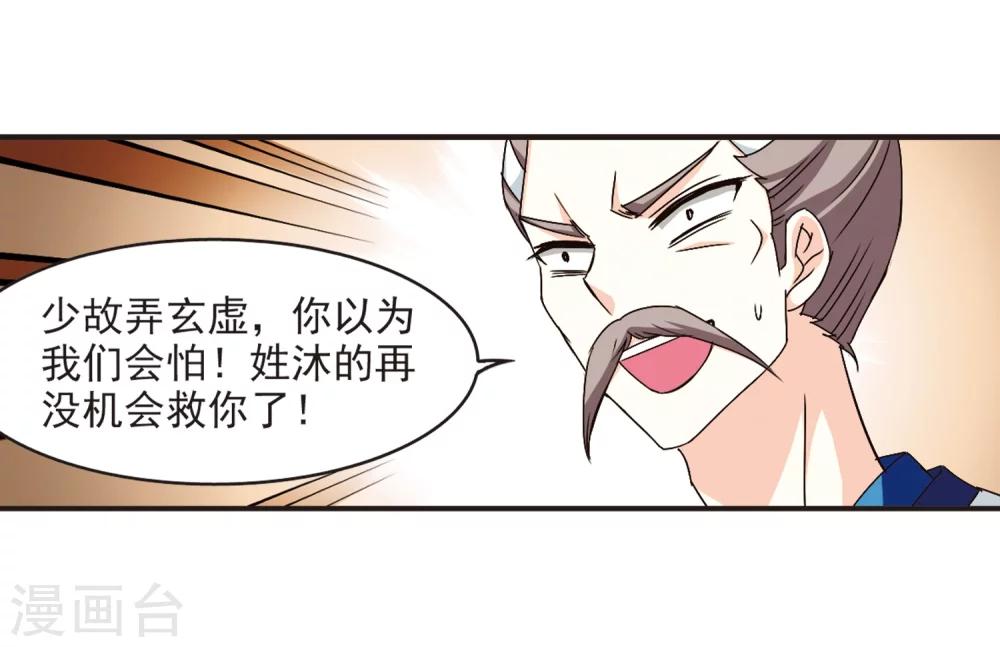 风起苍岚韩漫全集-第122话 逆转2-2无删减无遮挡章节图片 
