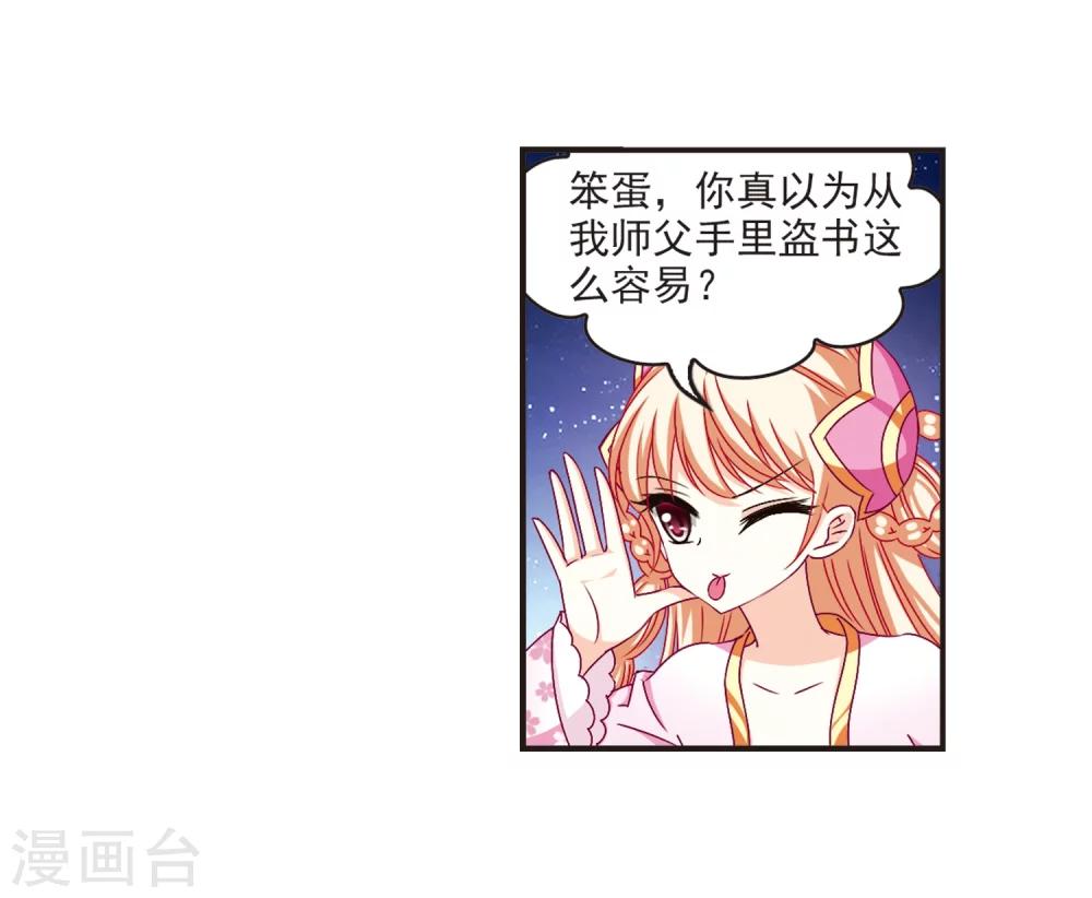 风起苍岚韩漫全集-第122话 逆转2-2无删减无遮挡章节图片 