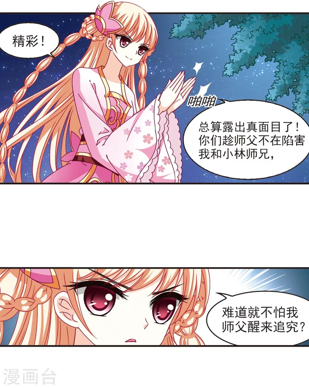 风起苍岚韩漫全集-第122话 逆转2-2无删减无遮挡章节图片 