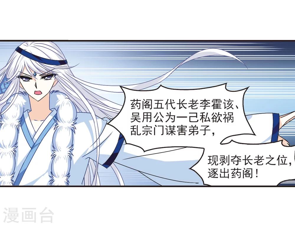 风起苍岚韩漫全集-第122话 逆转2-2无删减无遮挡章节图片 