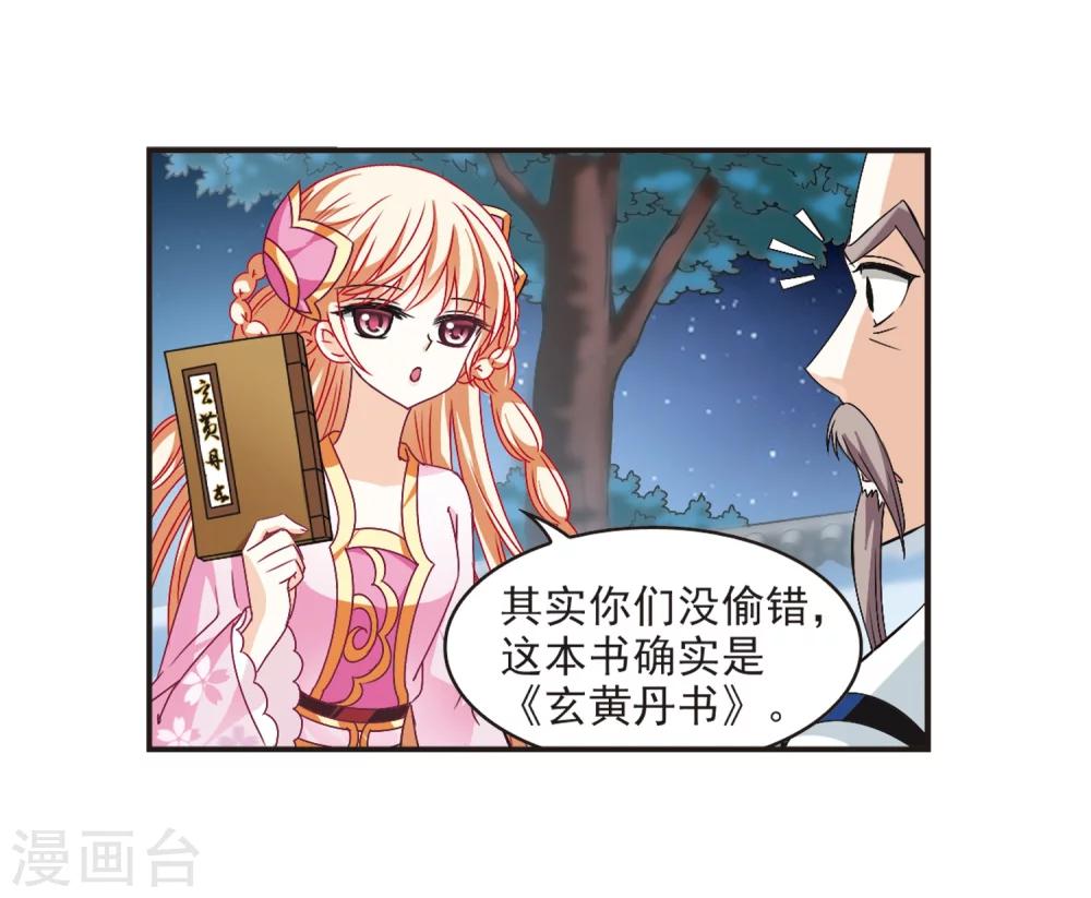 风起苍岚韩漫全集-第122话 逆转2-2无删减无遮挡章节图片 