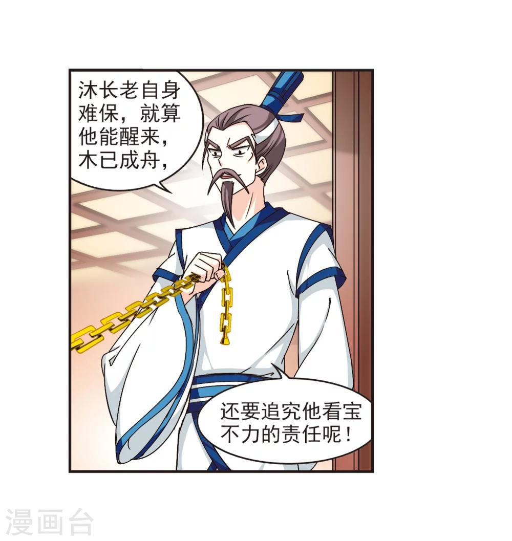风起苍岚韩漫全集-第122话 逆转2-2无删减无遮挡章节图片 