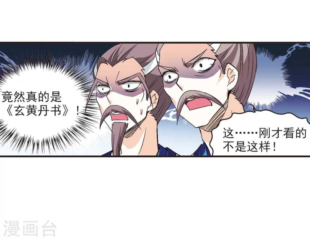 风起苍岚韩漫全集-第122话 逆转2-2无删减无遮挡章节图片 