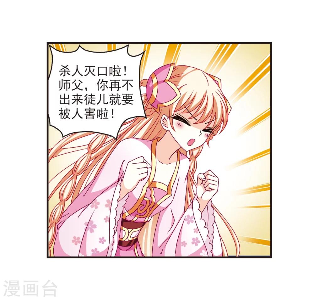 风起苍岚韩漫全集-第122话 逆转2-2无删减无遮挡章节图片 