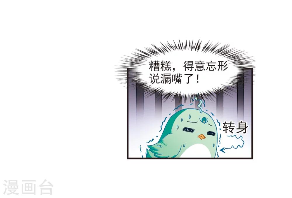 风起苍岚韩漫全集-第124话 神秘大礼1无删减无遮挡章节图片 