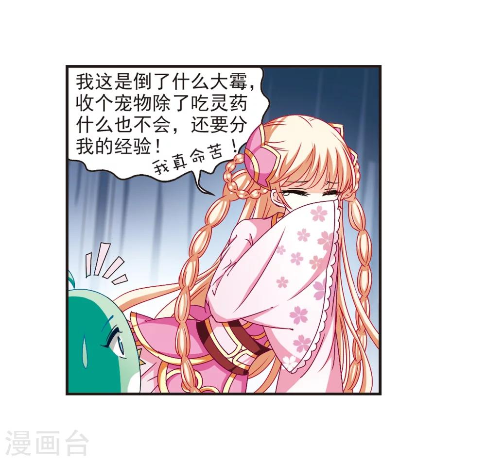 风起苍岚韩漫全集-第124话 神秘大礼1无删减无遮挡章节图片 