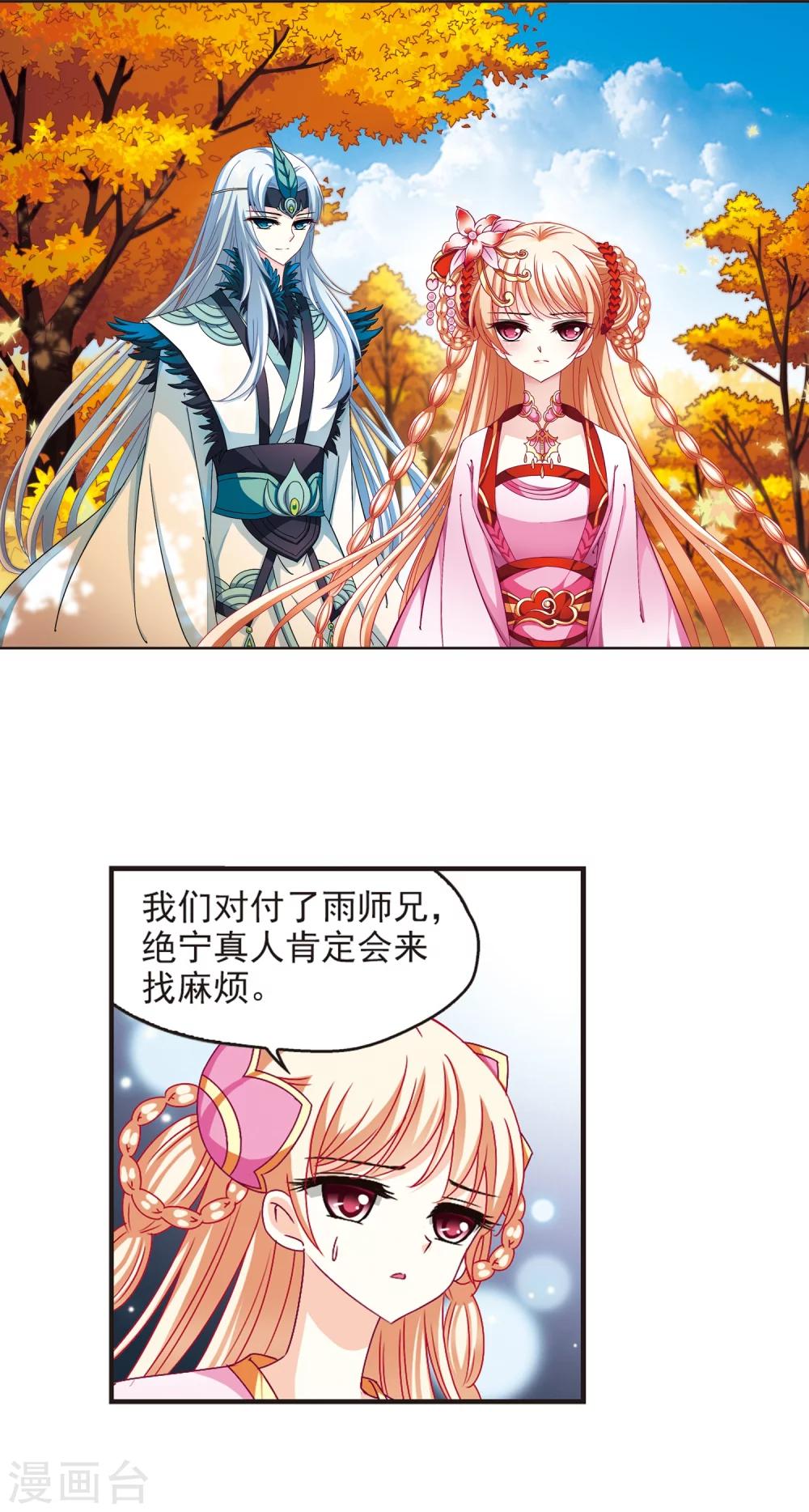 风起苍岚韩漫全集-第124话 神秘大礼1无删减无遮挡章节图片 