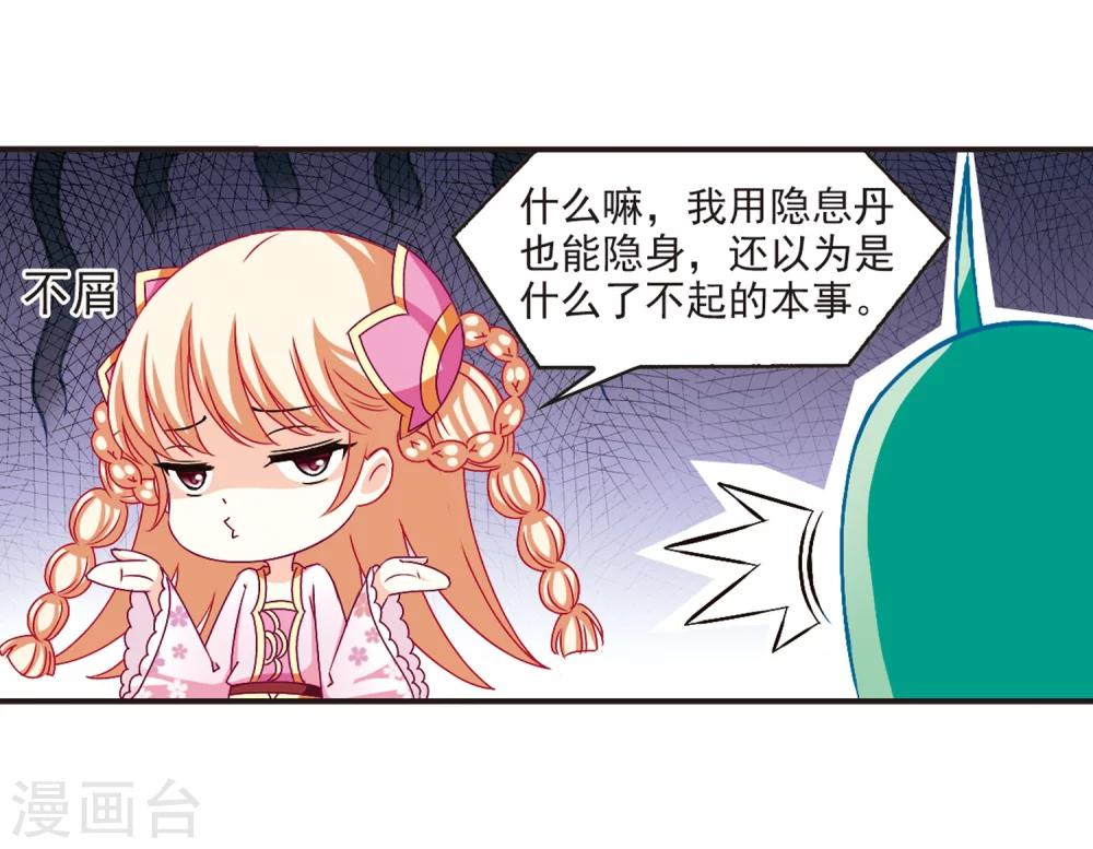 风起苍岚韩漫全集-第124话 神秘大礼1无删减无遮挡章节图片 