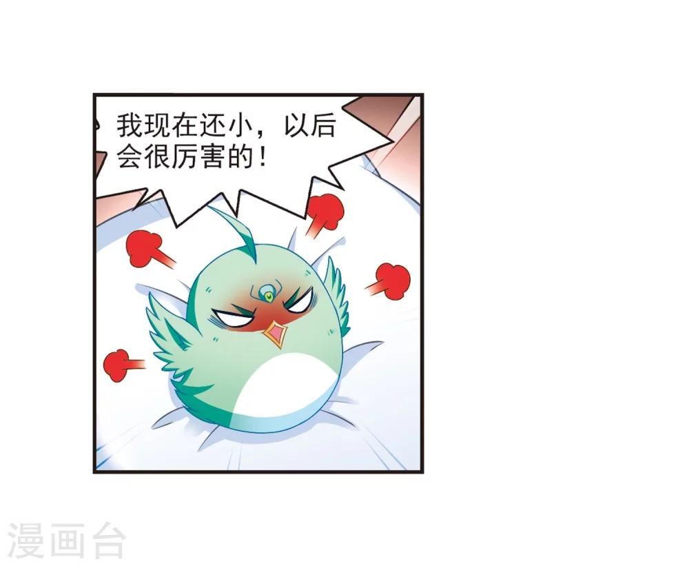 风起苍岚韩漫全集-第124话 神秘大礼1无删减无遮挡章节图片 