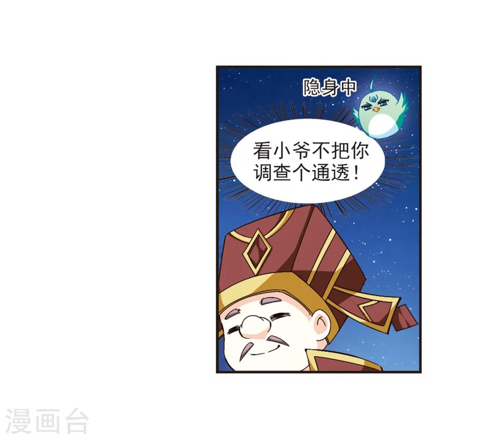 风起苍岚韩漫全集-第124话 神秘大礼1无删减无遮挡章节图片 