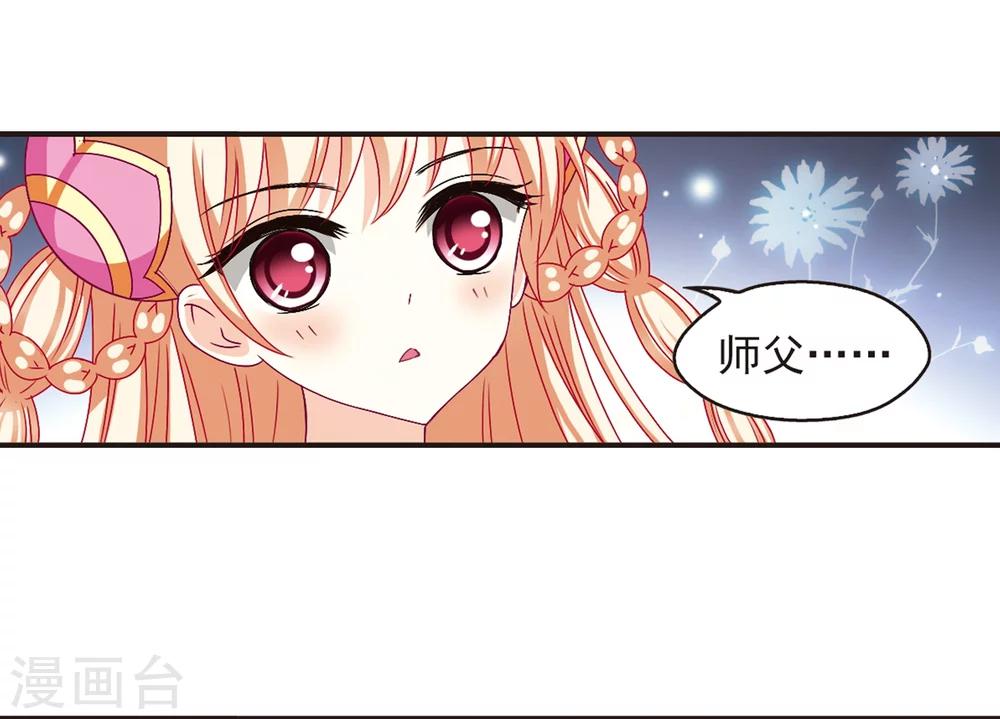 风起苍岚韩漫全集-第124话 神秘大礼1无删减无遮挡章节图片 