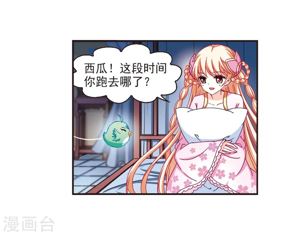 风起苍岚韩漫全集-第124话 神秘大礼1无删减无遮挡章节图片 