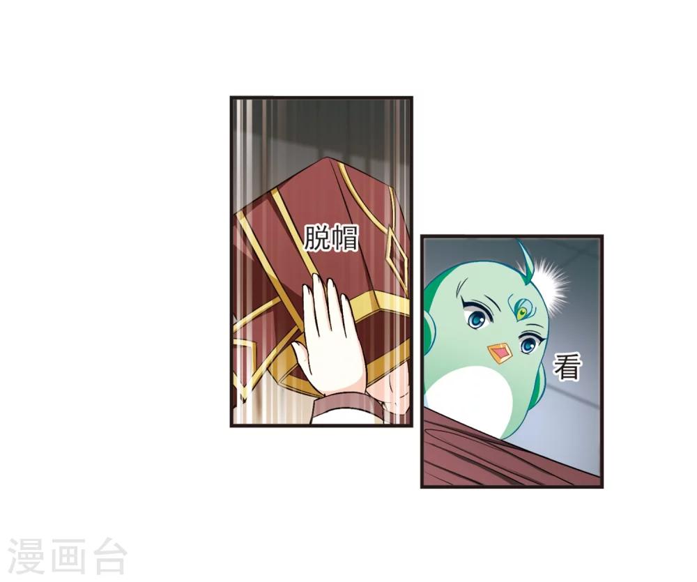 风起苍岚韩漫全集-第125话 神秘大礼2无删减无遮挡章节图片 
