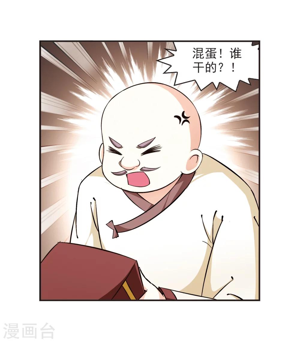 风起苍岚韩漫全集-第125话 神秘大礼2无删减无遮挡章节图片 