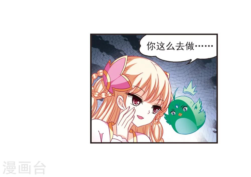 风起苍岚韩漫全集-第125话 神秘大礼2无删减无遮挡章节图片 