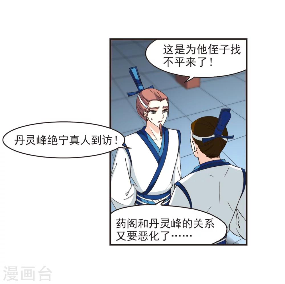 风起苍岚韩漫全集-第125话 神秘大礼2无删减无遮挡章节图片 