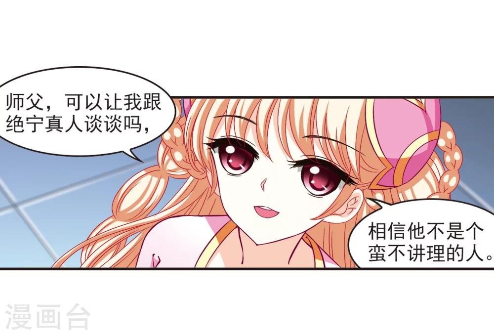 风起苍岚韩漫全集-第125话 神秘大礼2无删减无遮挡章节图片 