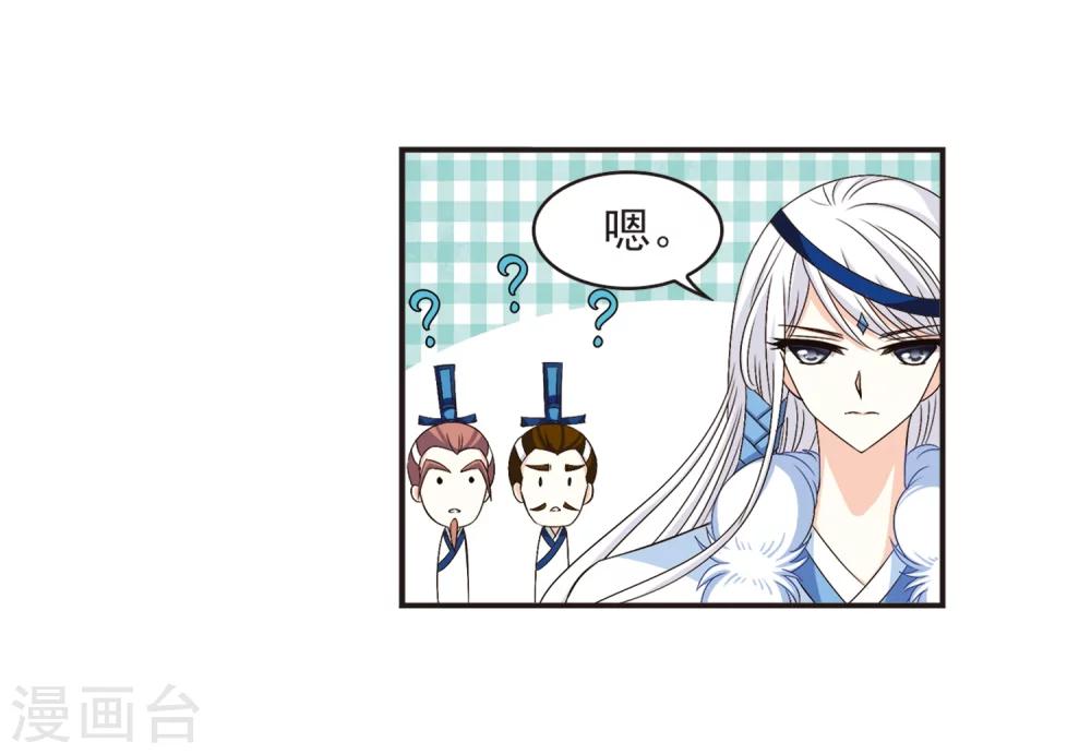 风起苍岚韩漫全集-第125话 神秘大礼2无删减无遮挡章节图片 