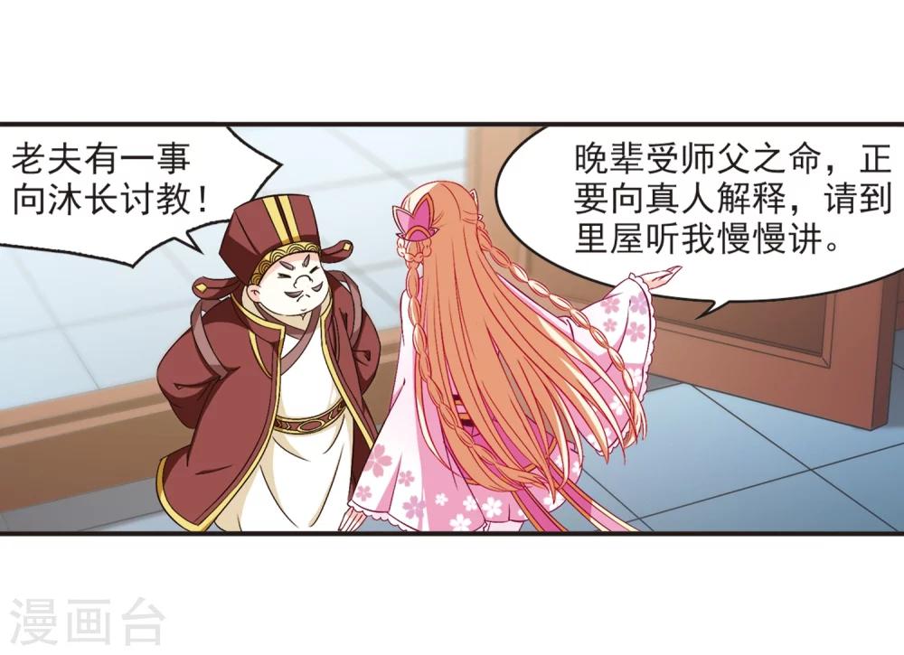 风起苍岚韩漫全集-第125话 神秘大礼2无删减无遮挡章节图片 